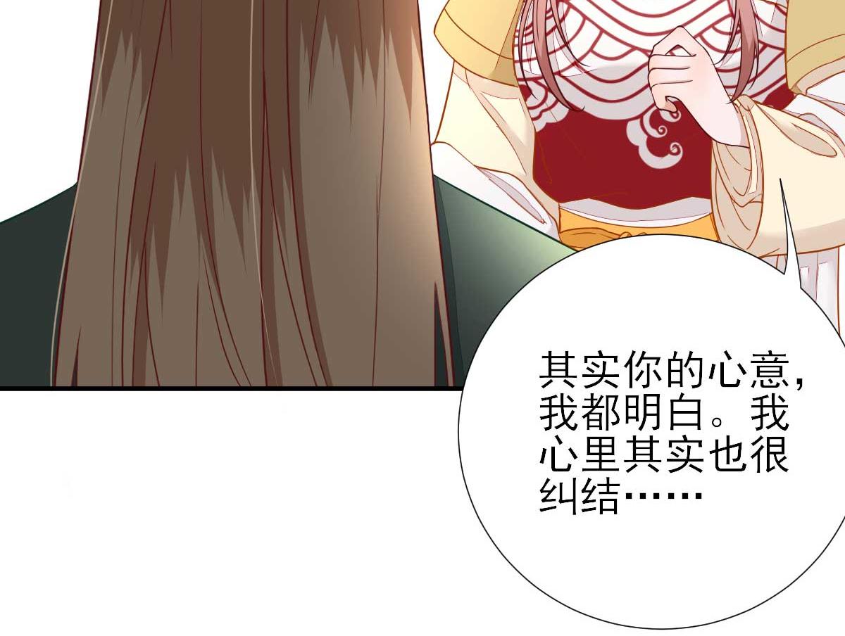 《男神村长想娶我》第48话 甘月的告白 第28页