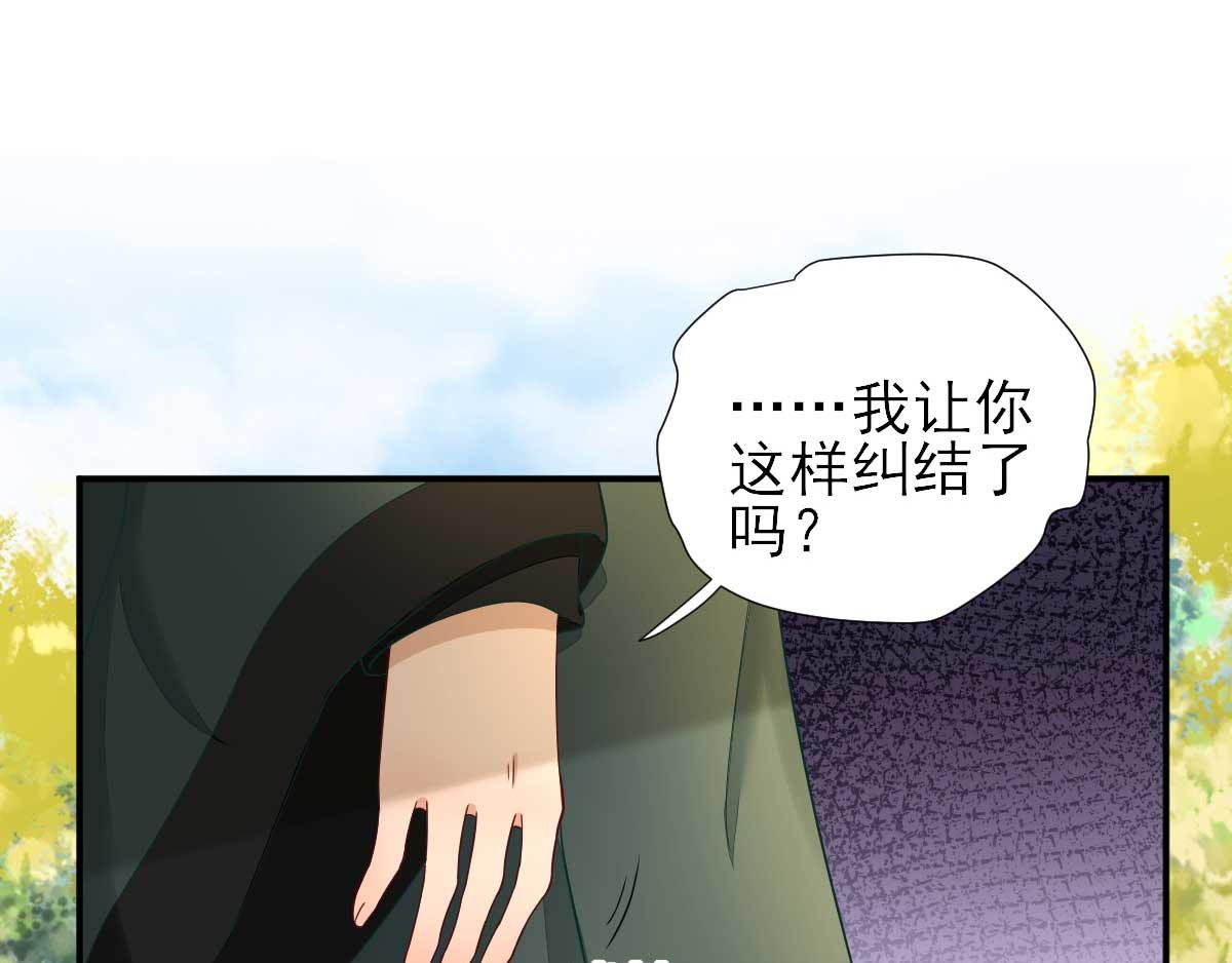 《男神村长想娶我》第48话 甘月的告白 第29页