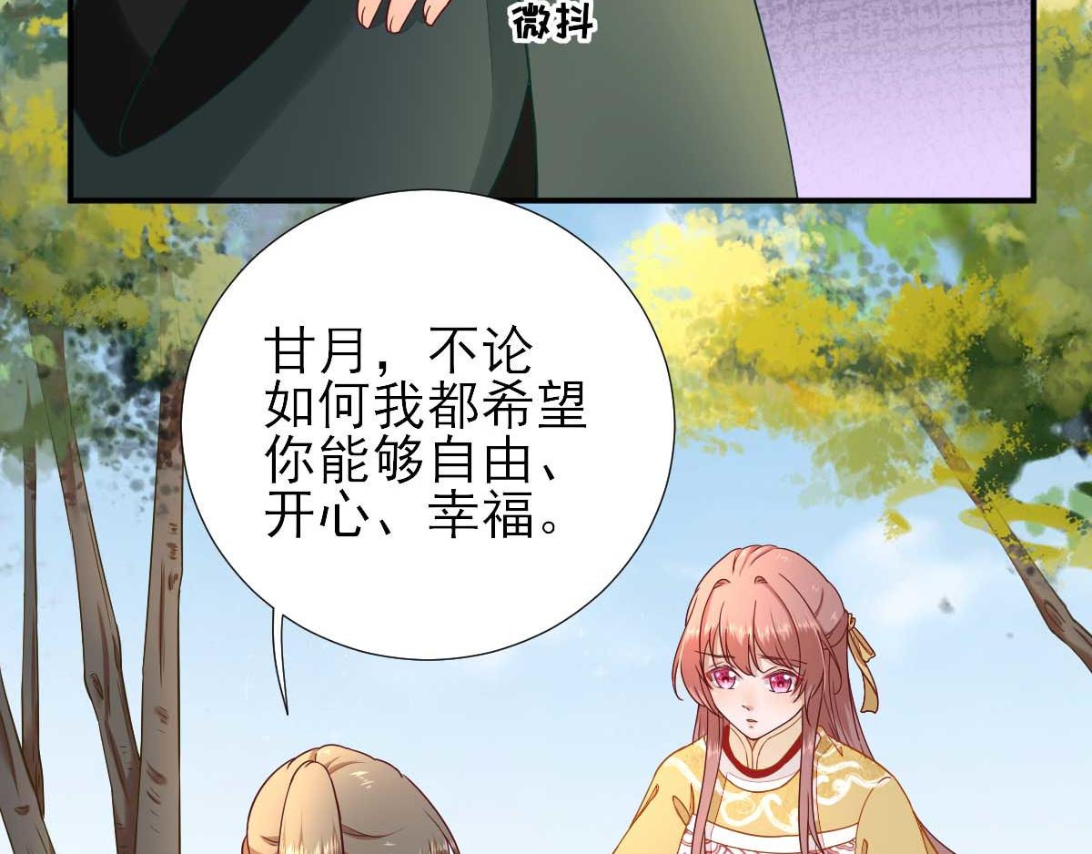 《男神村长想娶我》第48话 甘月的告白 第30页
