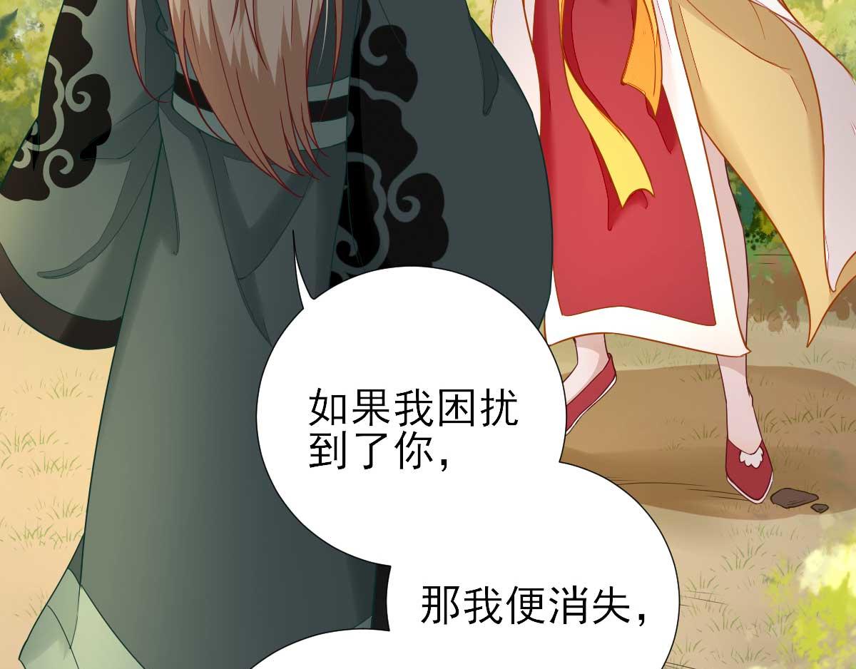 《男神村长想娶我》第48话 甘月的告白 第32页