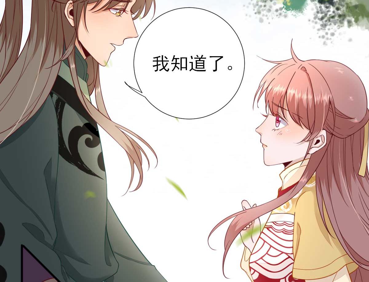 《男神村长想娶我》第48话 甘月的告白 第37页