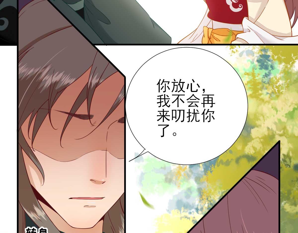 《男神村长想娶我》第48话 甘月的告白 第38页