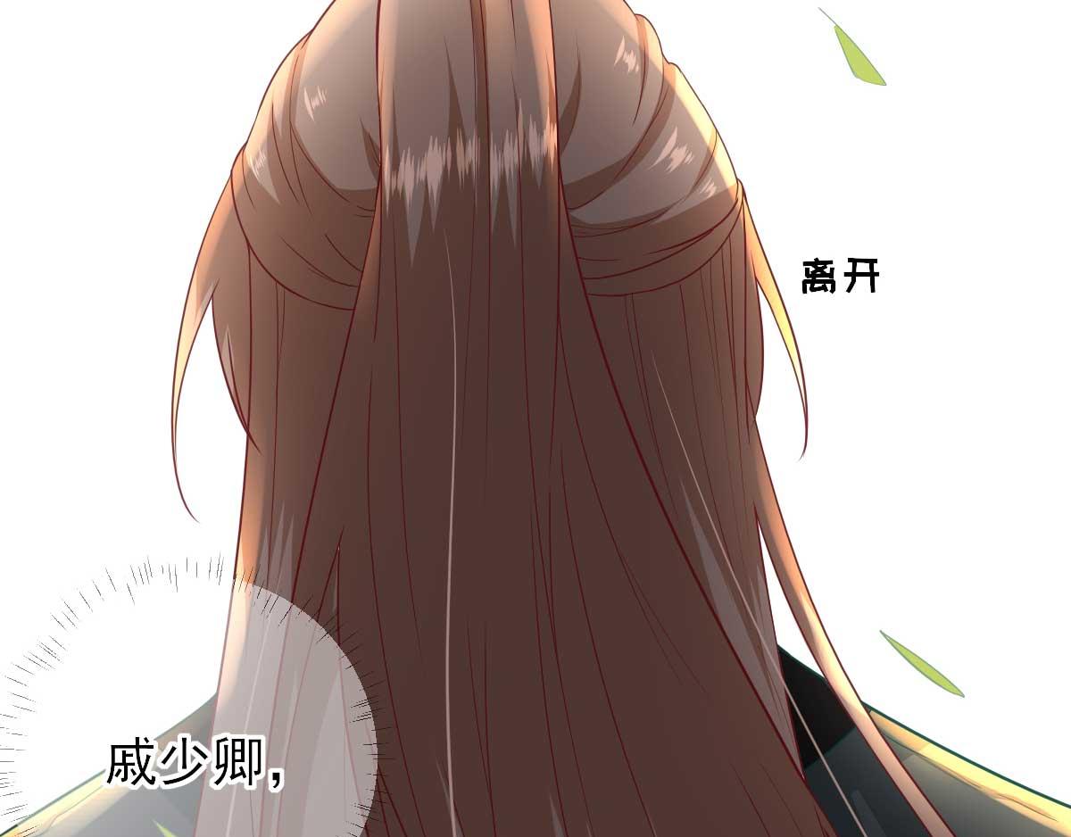 《男神村长想娶我》第48话 甘月的告白 第41页