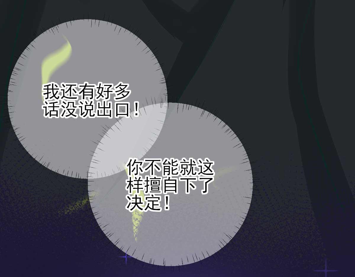 《男神村长想娶我》第48话 甘月的告白 第44页
