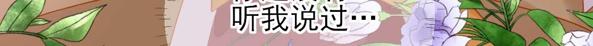 《男神村长想娶我》第48话 甘月的告白 第47页