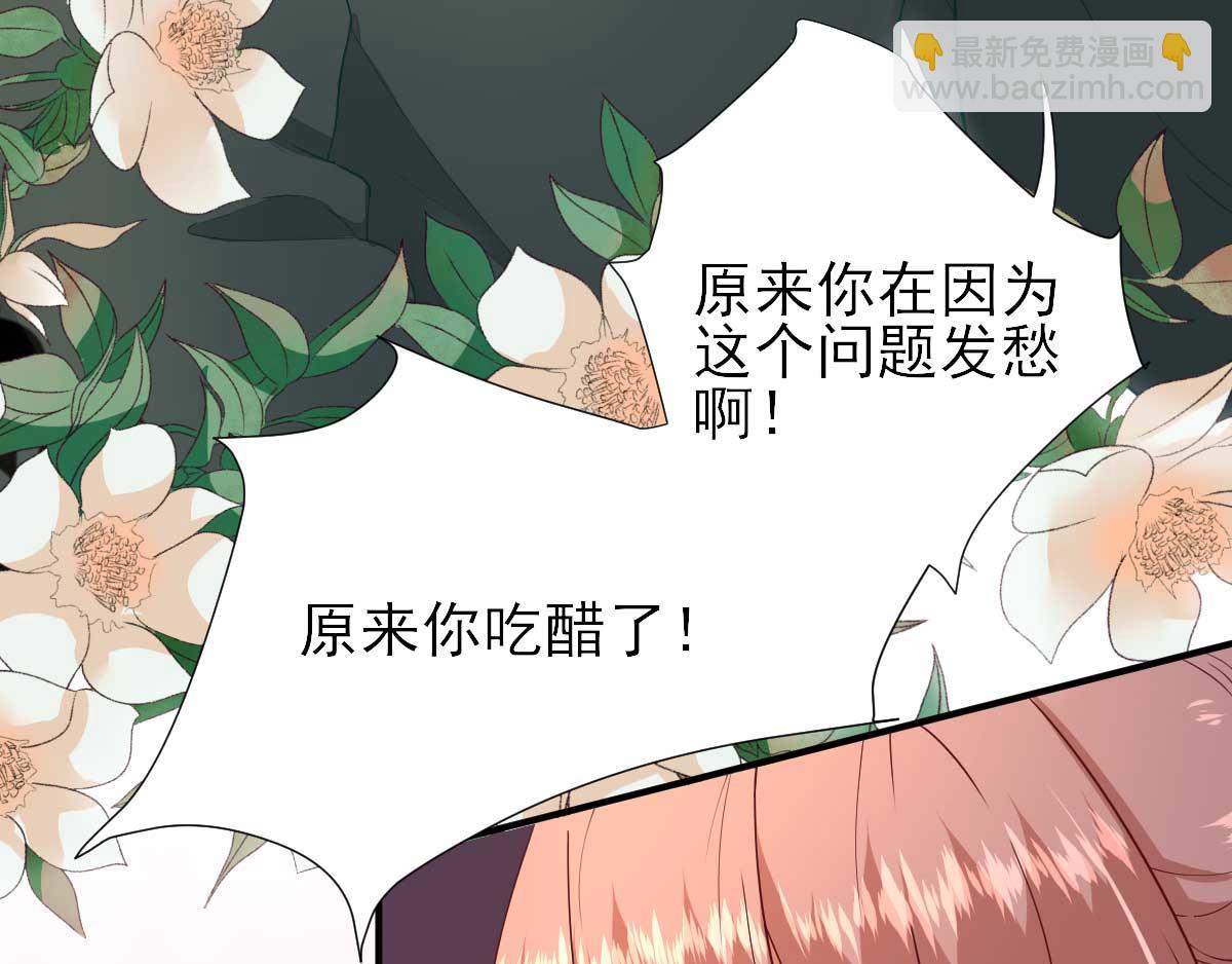 《男神村长想娶我》第49话关系确定 第17页