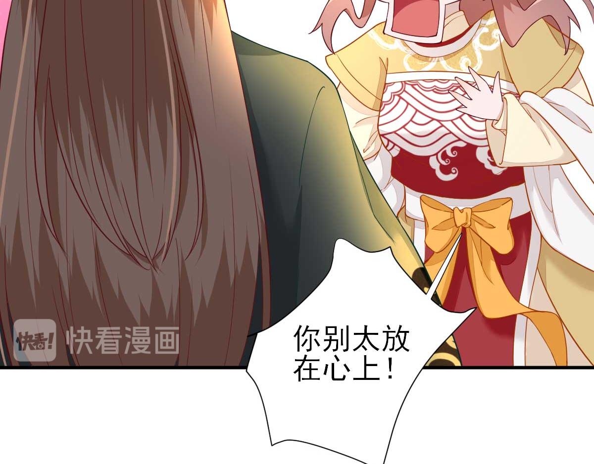《男神村长想娶我》第49话关系确定 第20页
