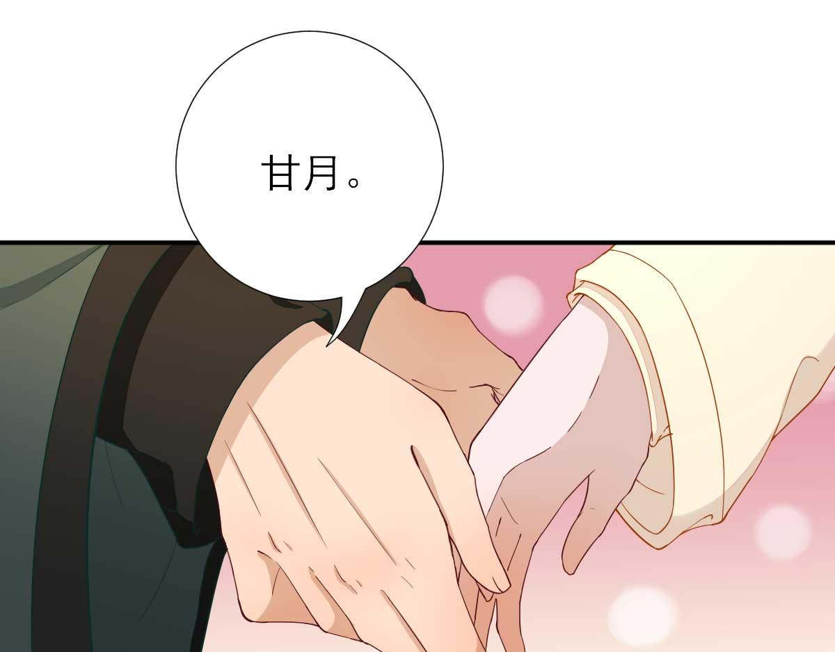 《男神村长想娶我》第49话关系确定 第22页