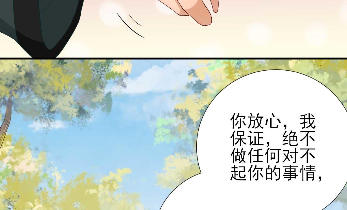 《男神村长想娶我》第49话关系确定 第23页