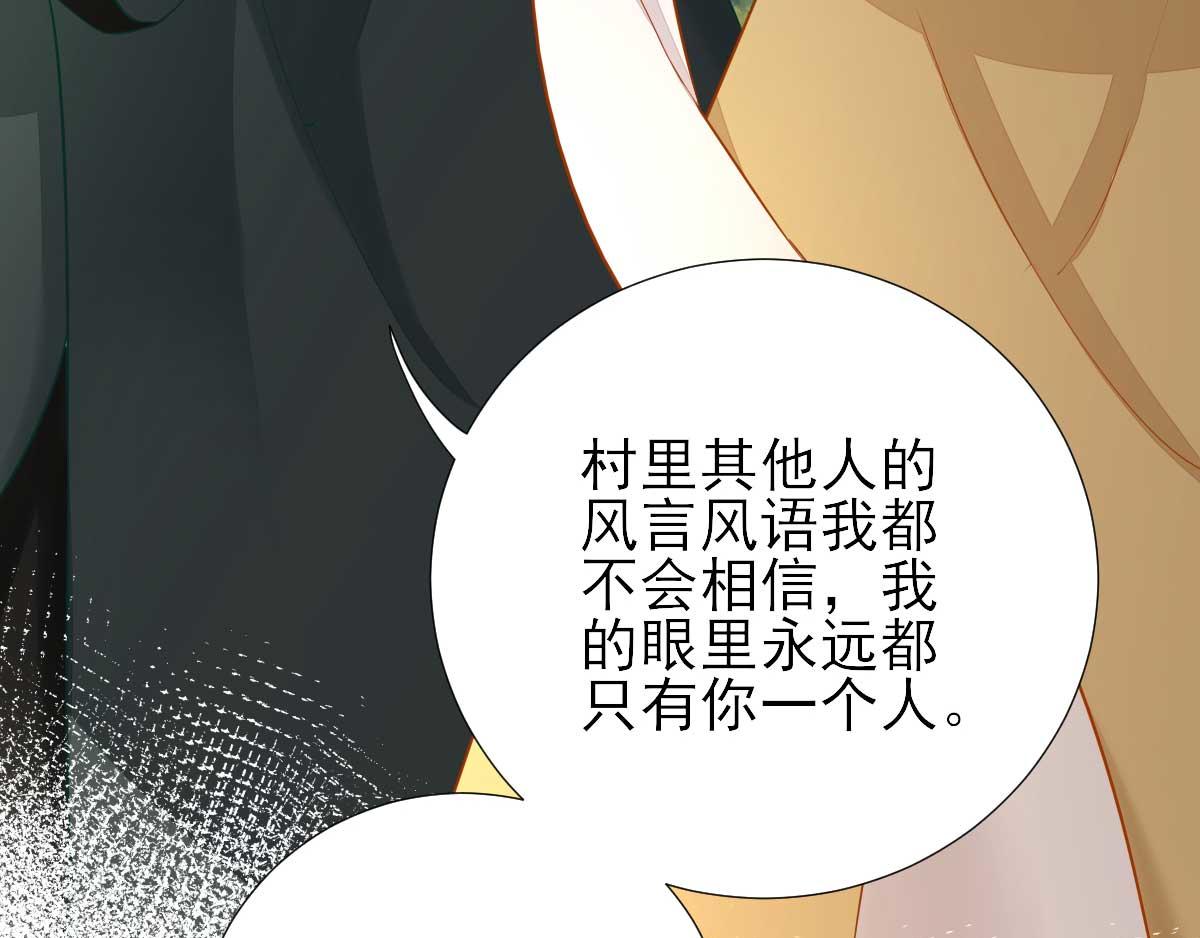 《男神村长想娶我》第49话关系确定 第27页