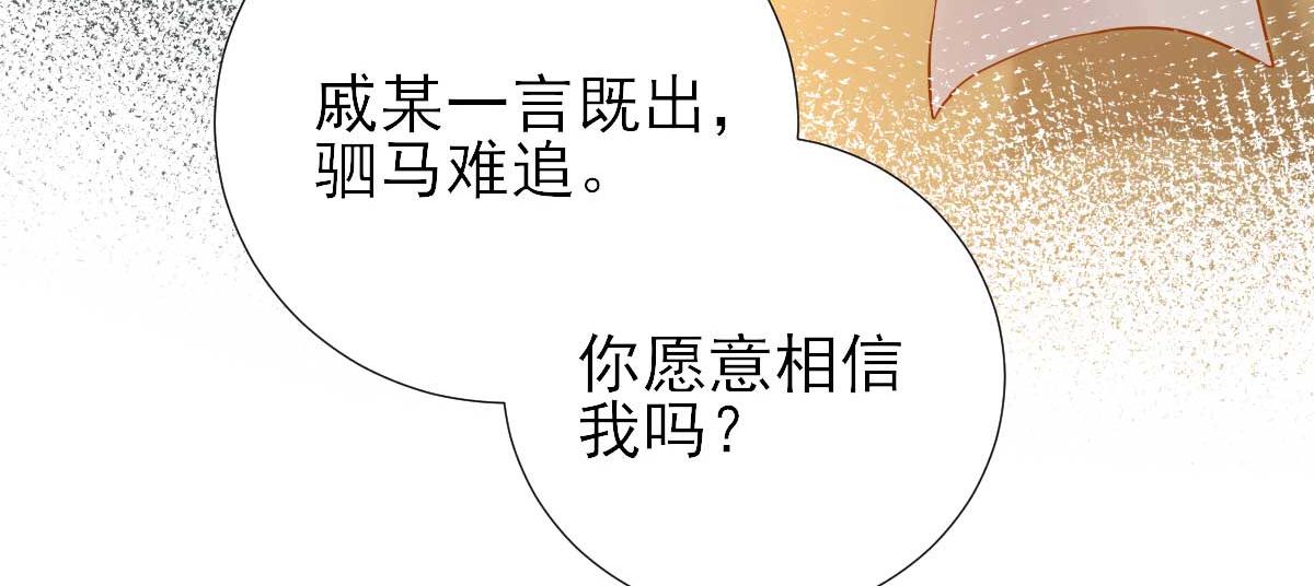 《男神村长想娶我》第49话关系确定 第28页