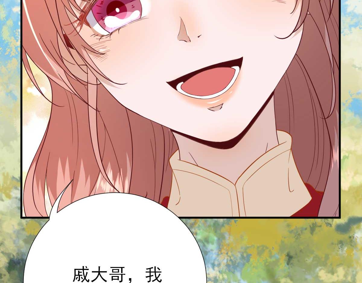 《男神村长想娶我》第49话关系确定 第33页