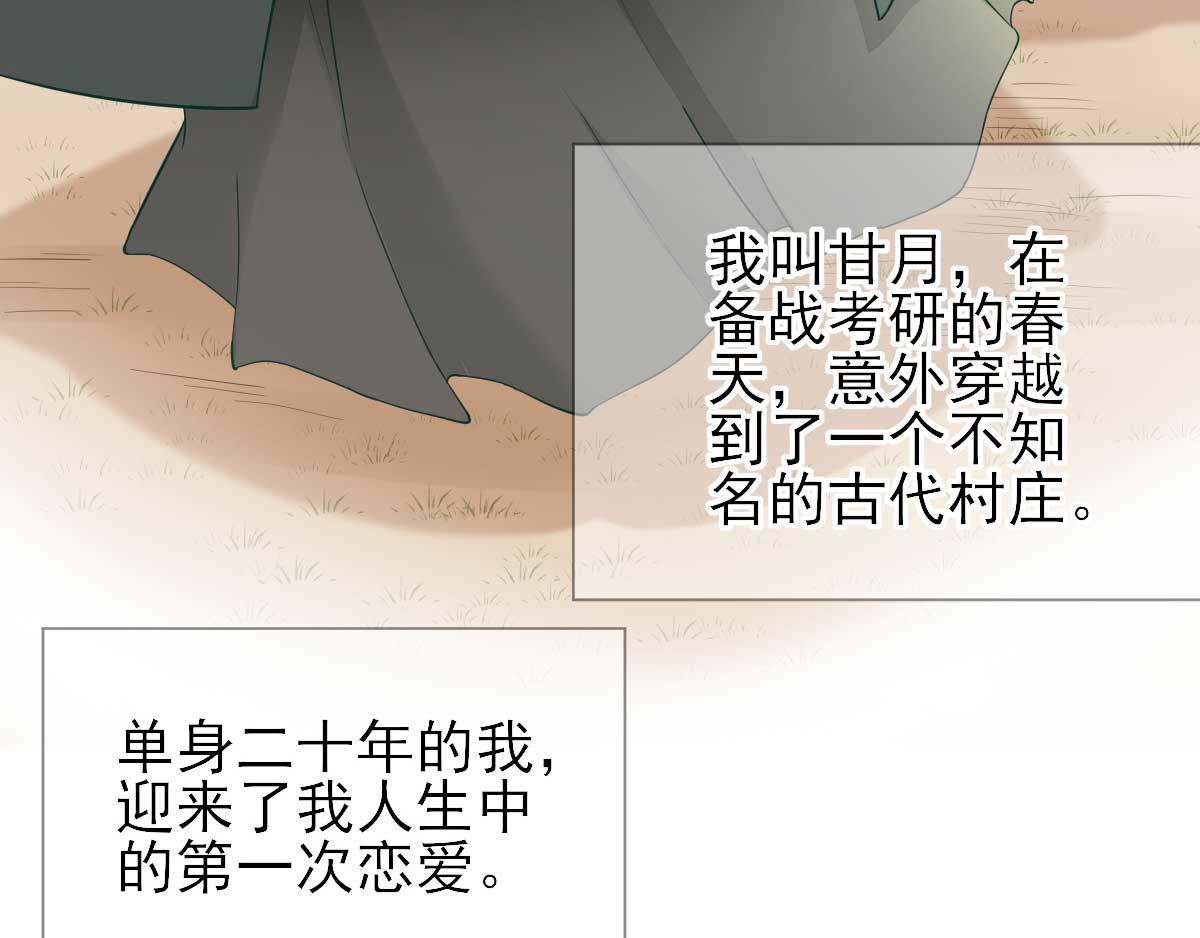 《男神村长想娶我》第49话关系确定 第38页
