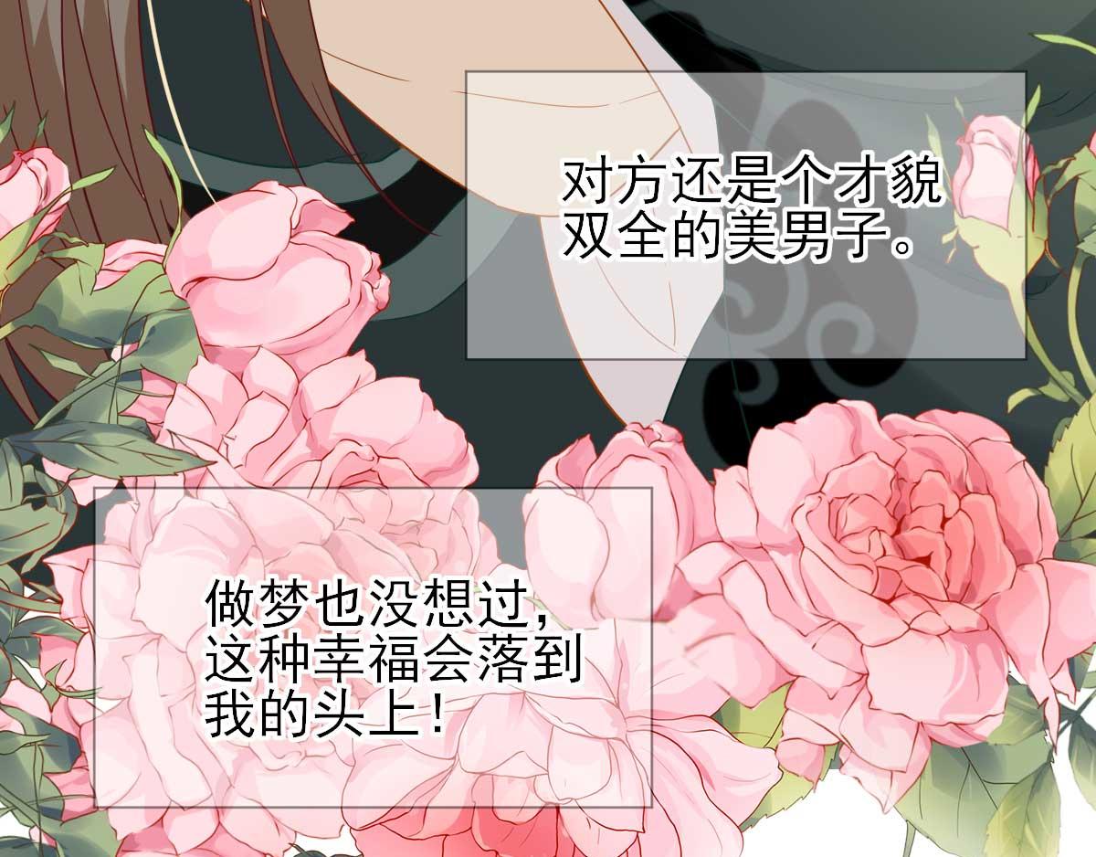 《男神村长想娶我》第49话关系确定 第41页