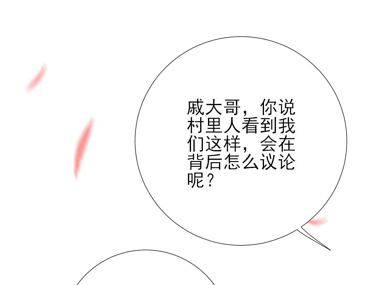 《男神村长想娶我》第49话关系确定 第43页