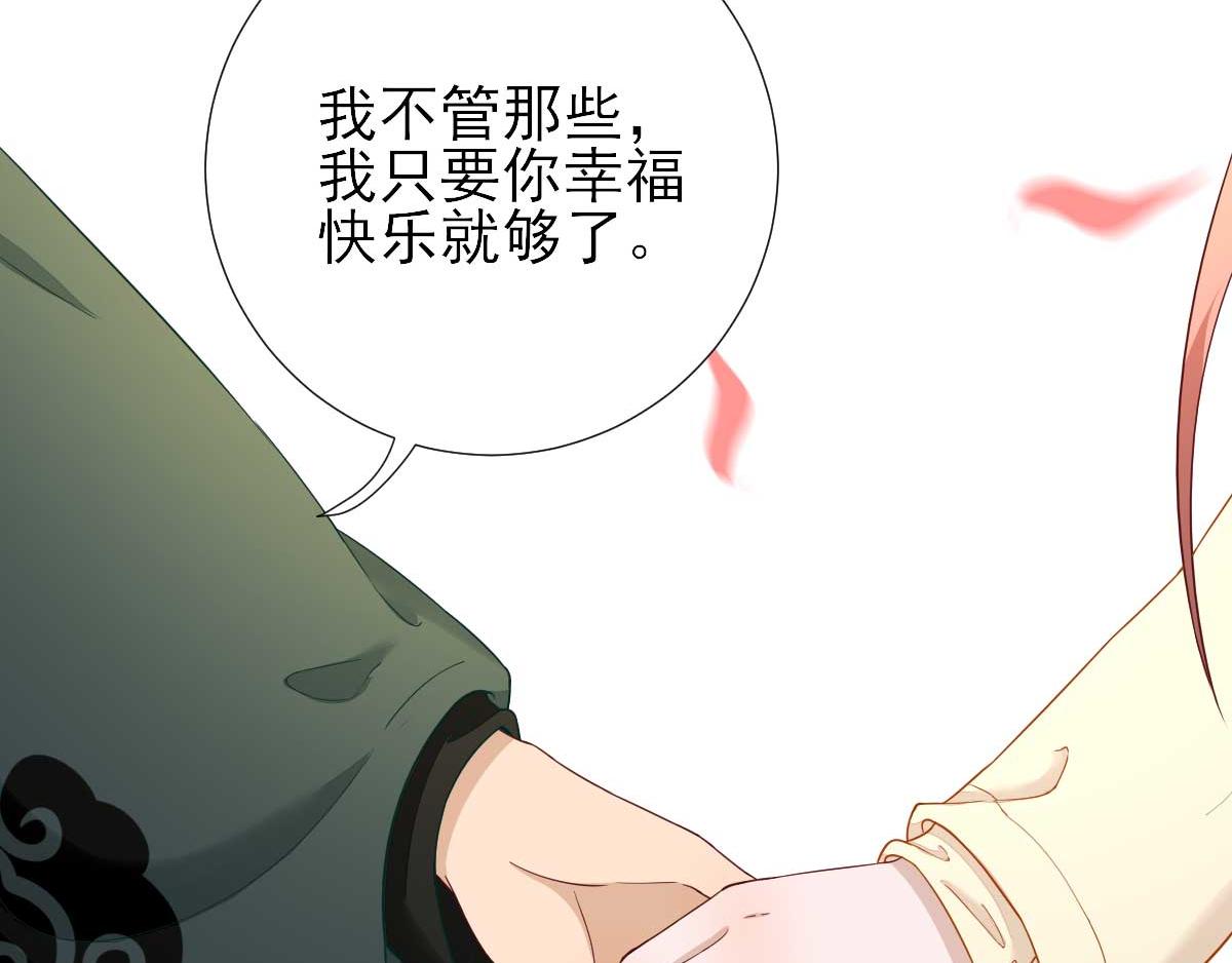 《男神村长想娶我》第49话关系确定 第44页