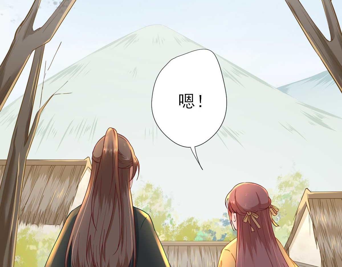 《男神村长想娶我》第49话关系确定 第47页