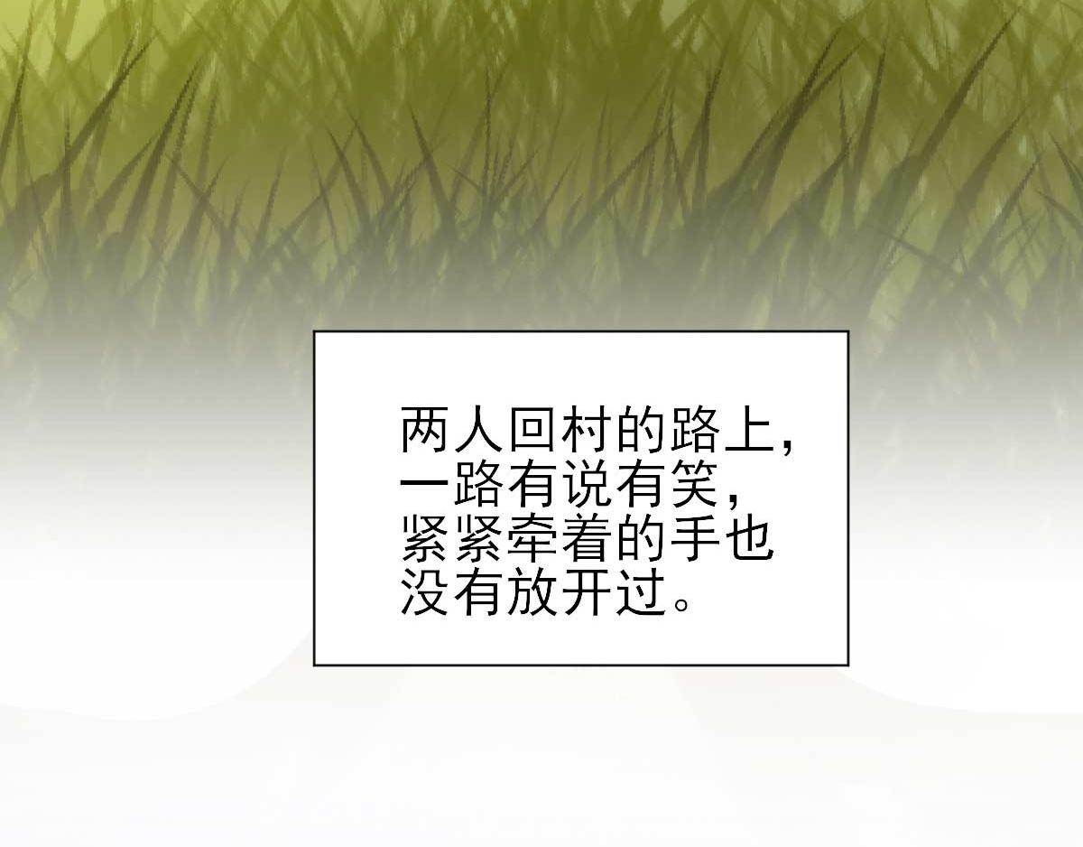 《男神村长想娶我》第49话关系确定 第50页