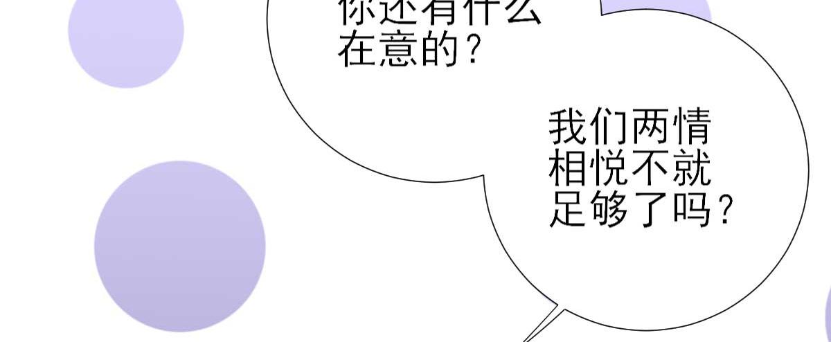 《男神村长想娶我》第49话关系确定 第7页