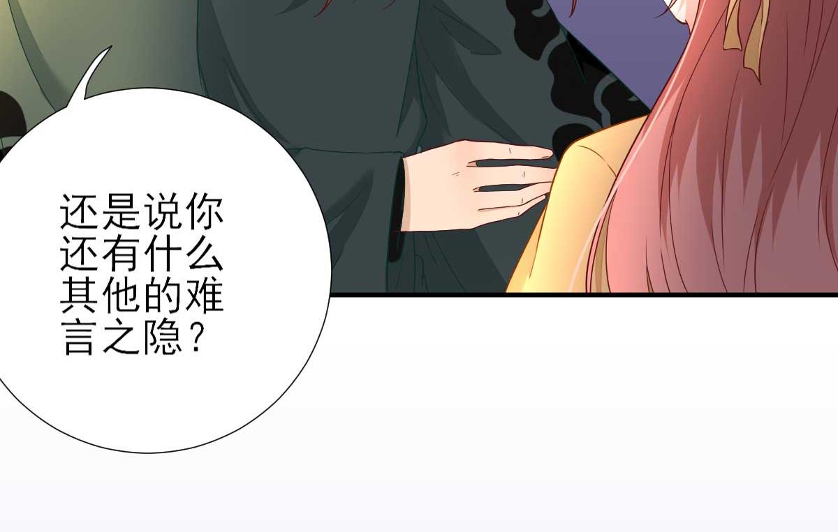 《男神村长想娶我》第49话关系确定 第9页