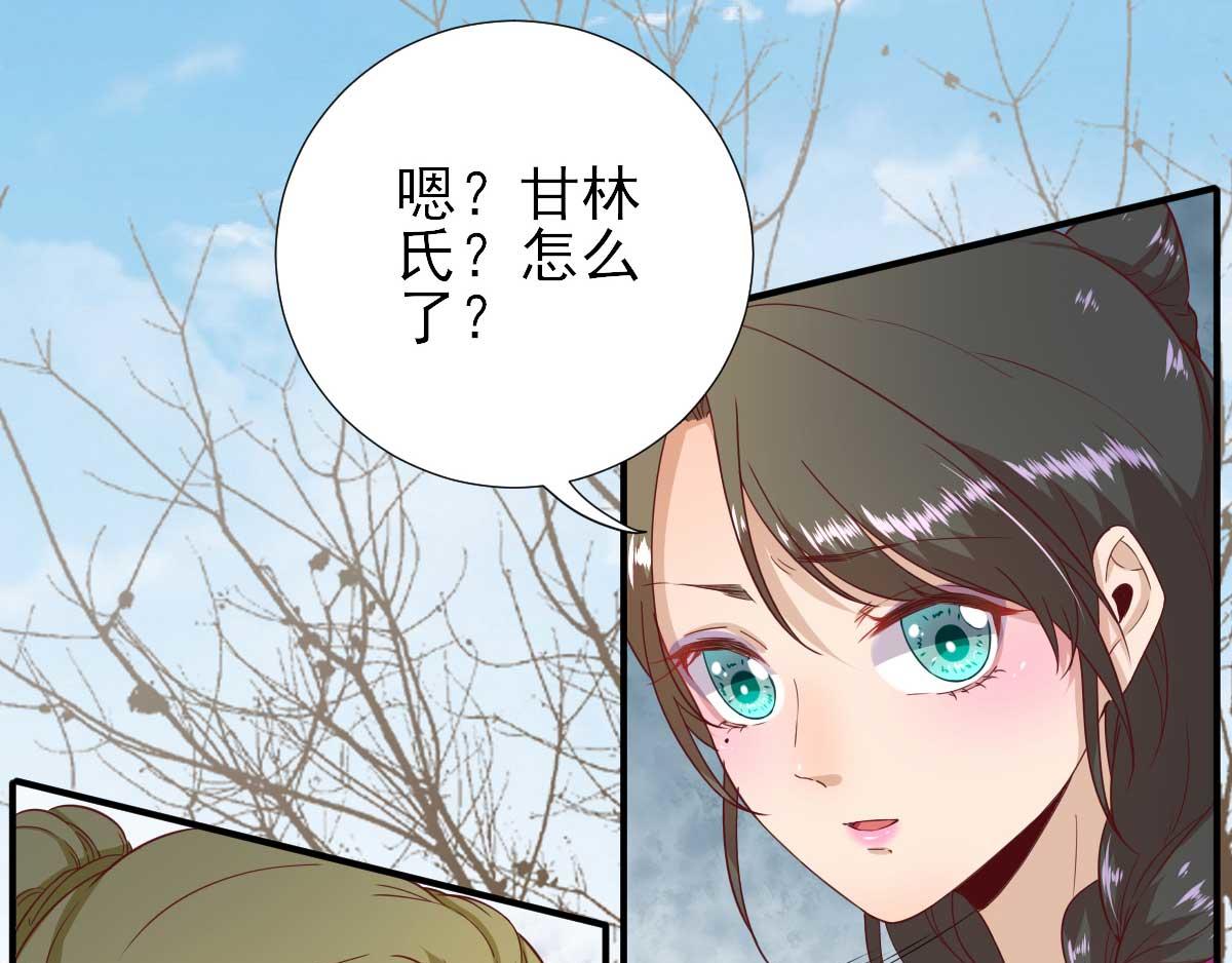 《男神村长想娶我》第51话阴谋 第14页