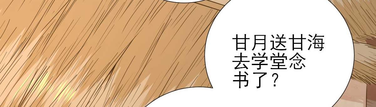 《男神村长想娶我》第51话阴谋 第16页