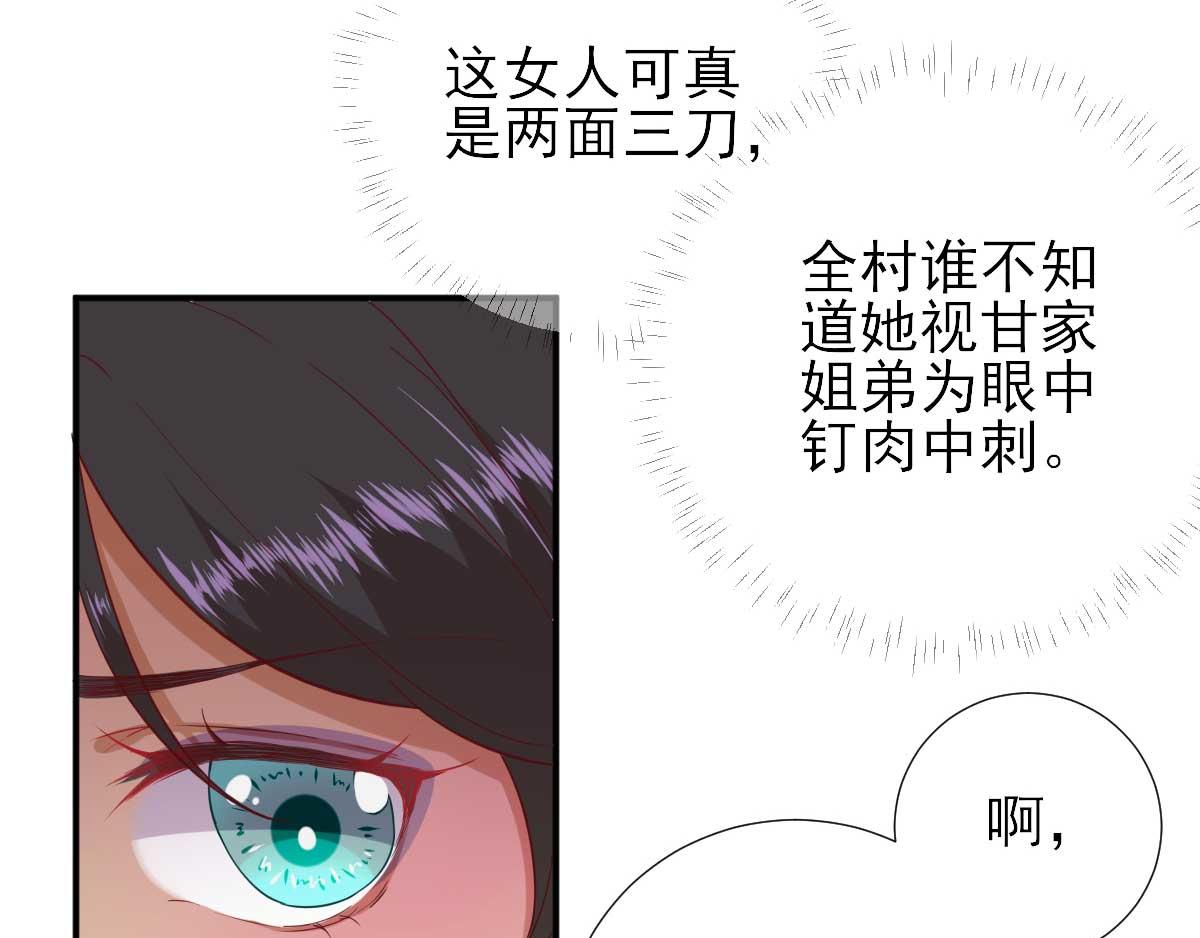 《男神村长想娶我》第51话阴谋 第26页