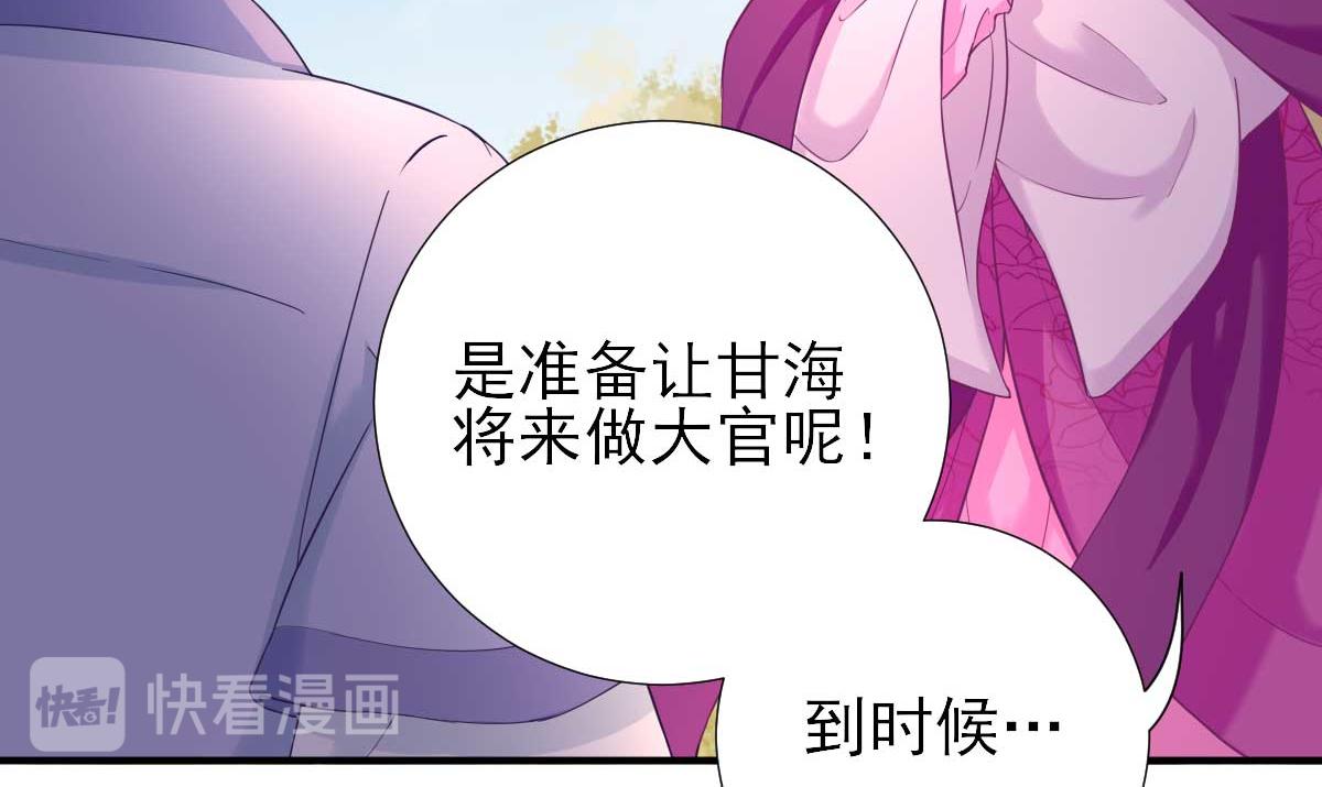 《男神村长想娶我》第51话阴谋 第28页