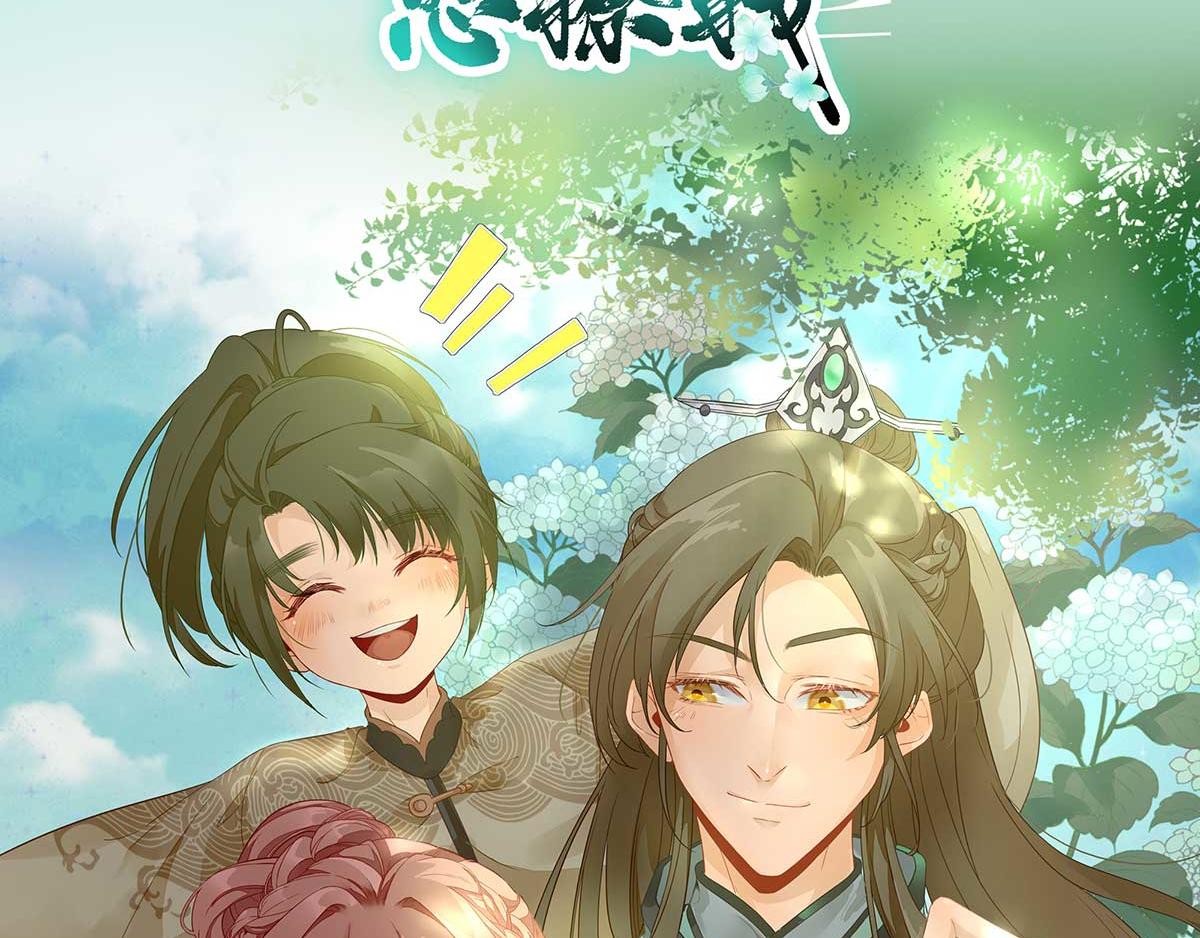 《男神村长想娶我》第51话阴谋 第2页