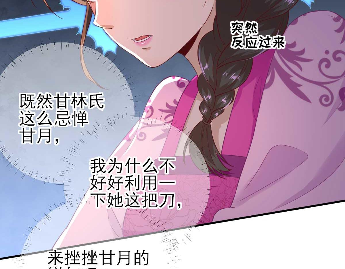 《男神村长想娶我》第51话阴谋 第30页