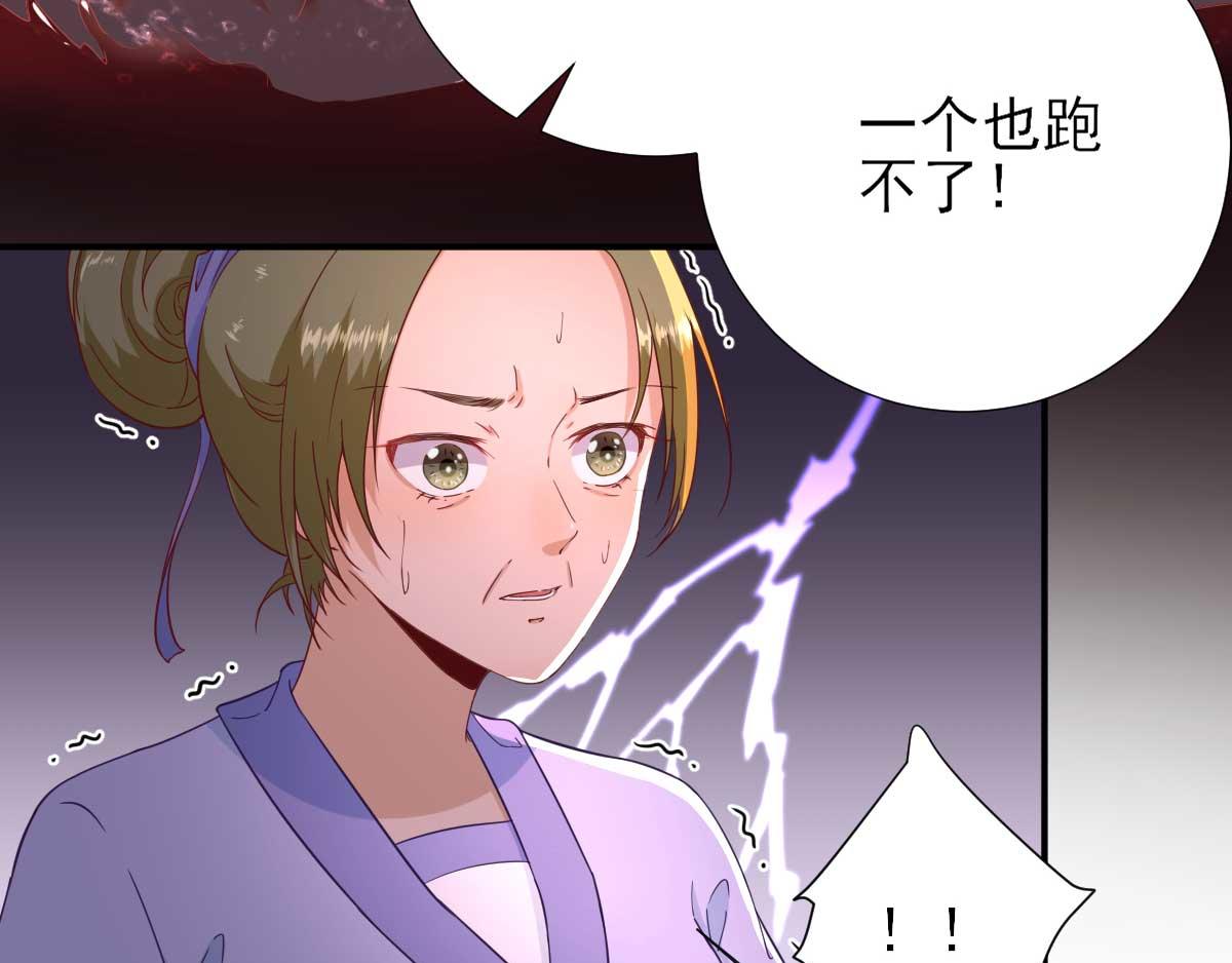 《男神村长想娶我》第51话阴谋 第37页