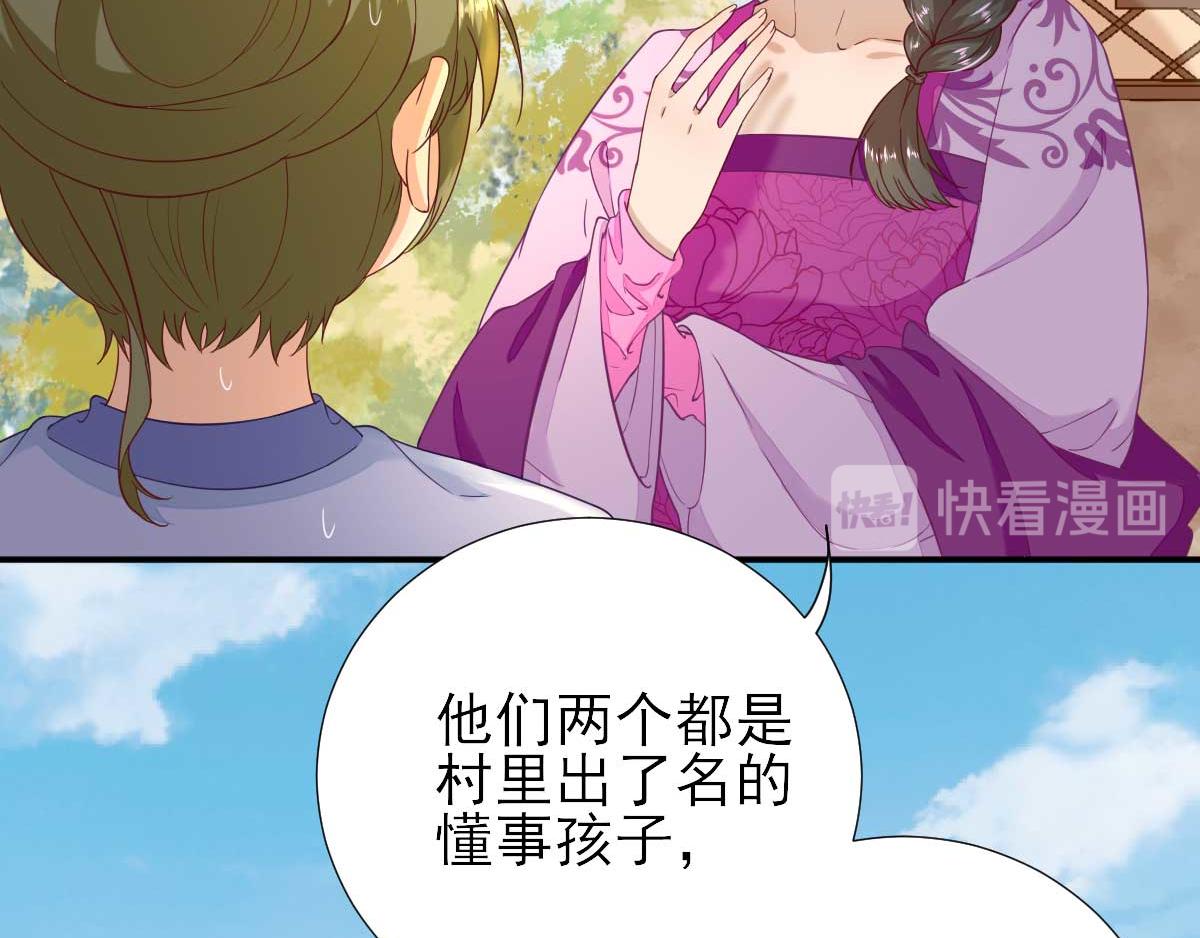 《男神村长想娶我》第51话阴谋 第40页