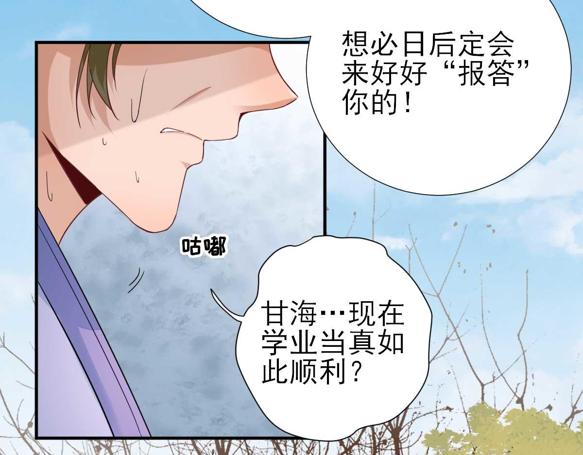 《男神村长想娶我》第51话阴谋 第42页