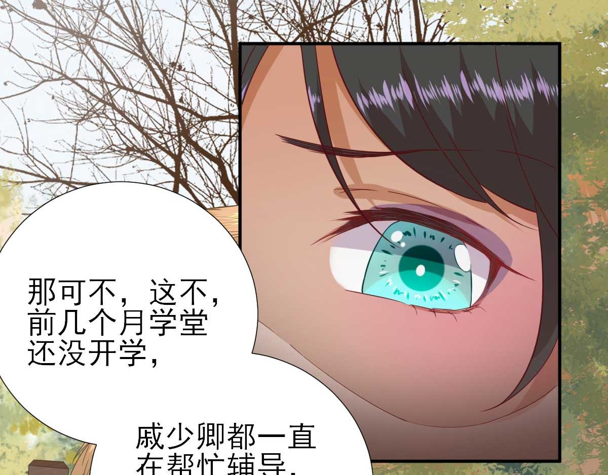 《男神村长想娶我》第51话阴谋 第43页
