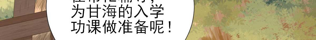 《男神村长想娶我》第51话阴谋 第44页