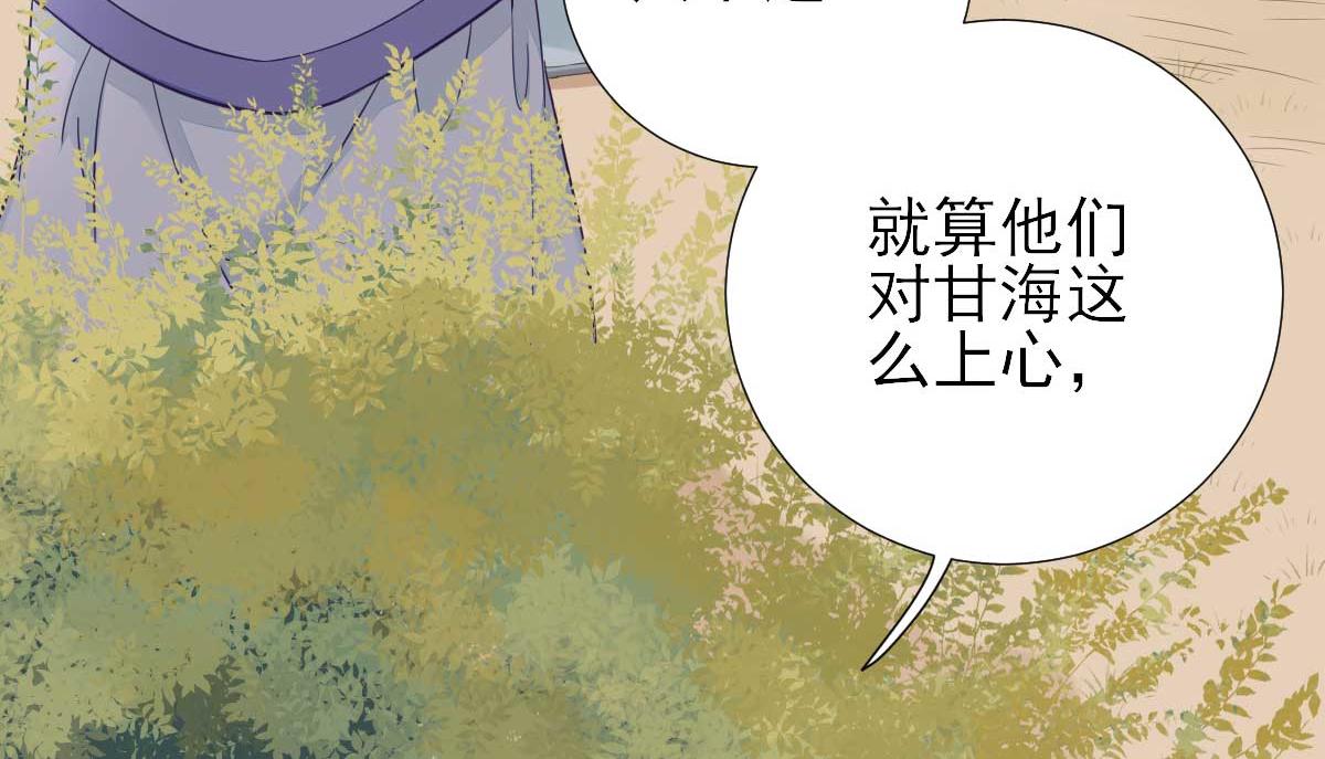 《男神村长想娶我》第51话阴谋 第47页