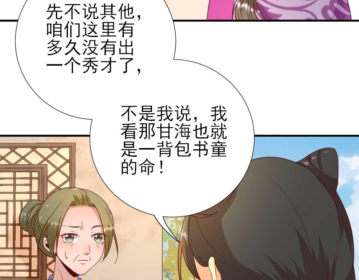 《男神村长想娶我》第51话阴谋 第49页