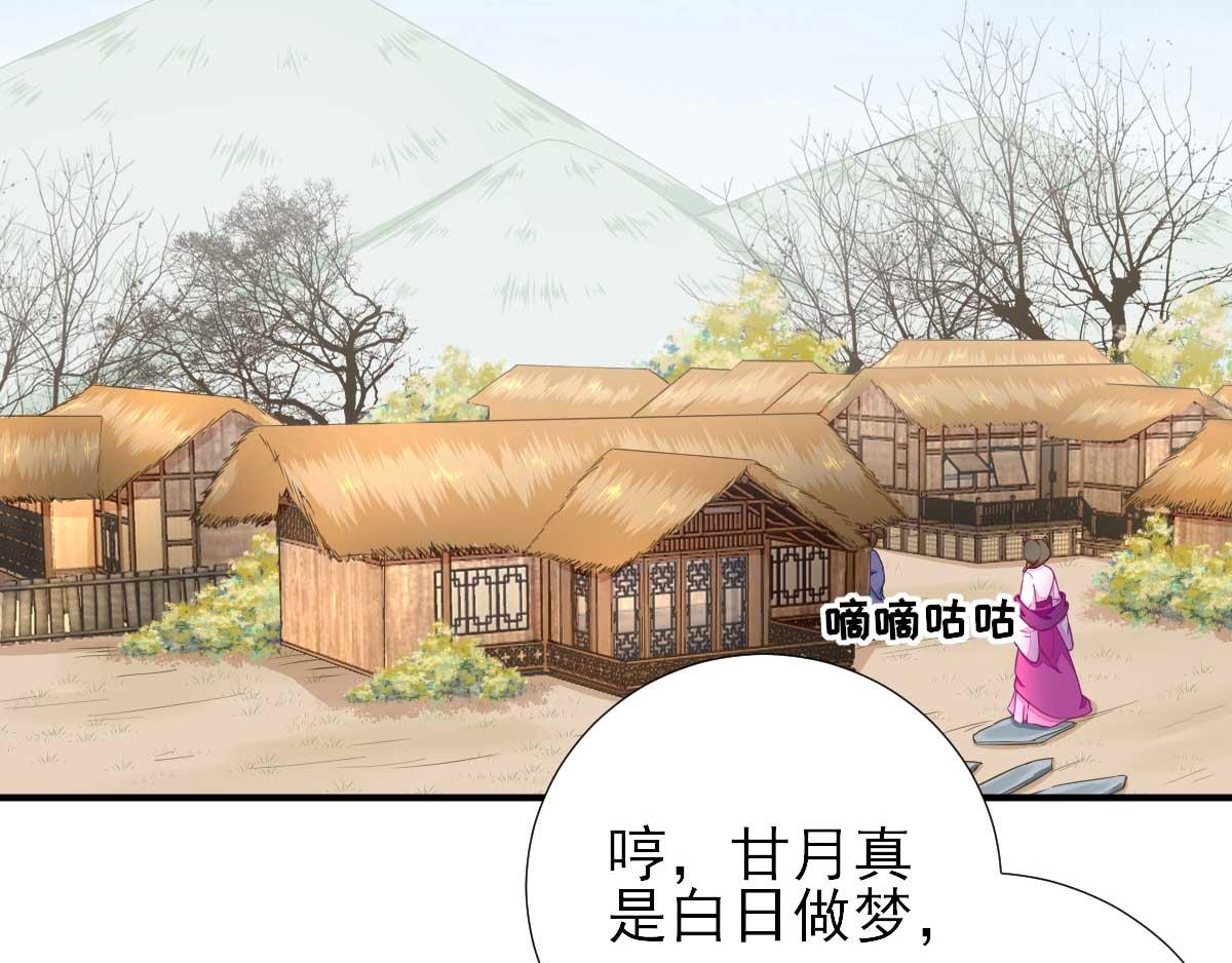 《男神村长想娶我》第51话阴谋 第9页