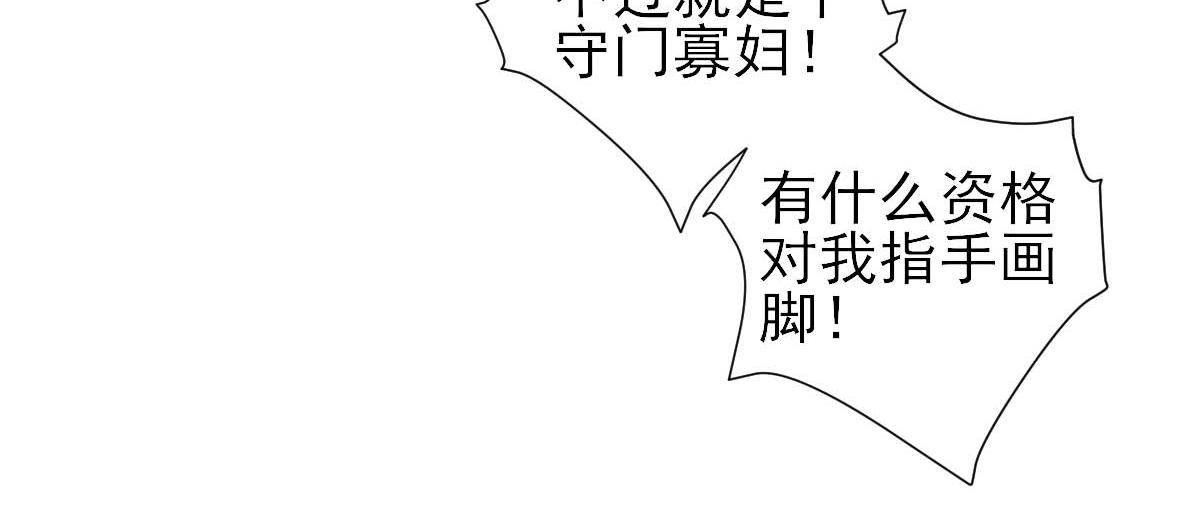 《男神村长想娶我》第50话白檀儿碰壁 第8页