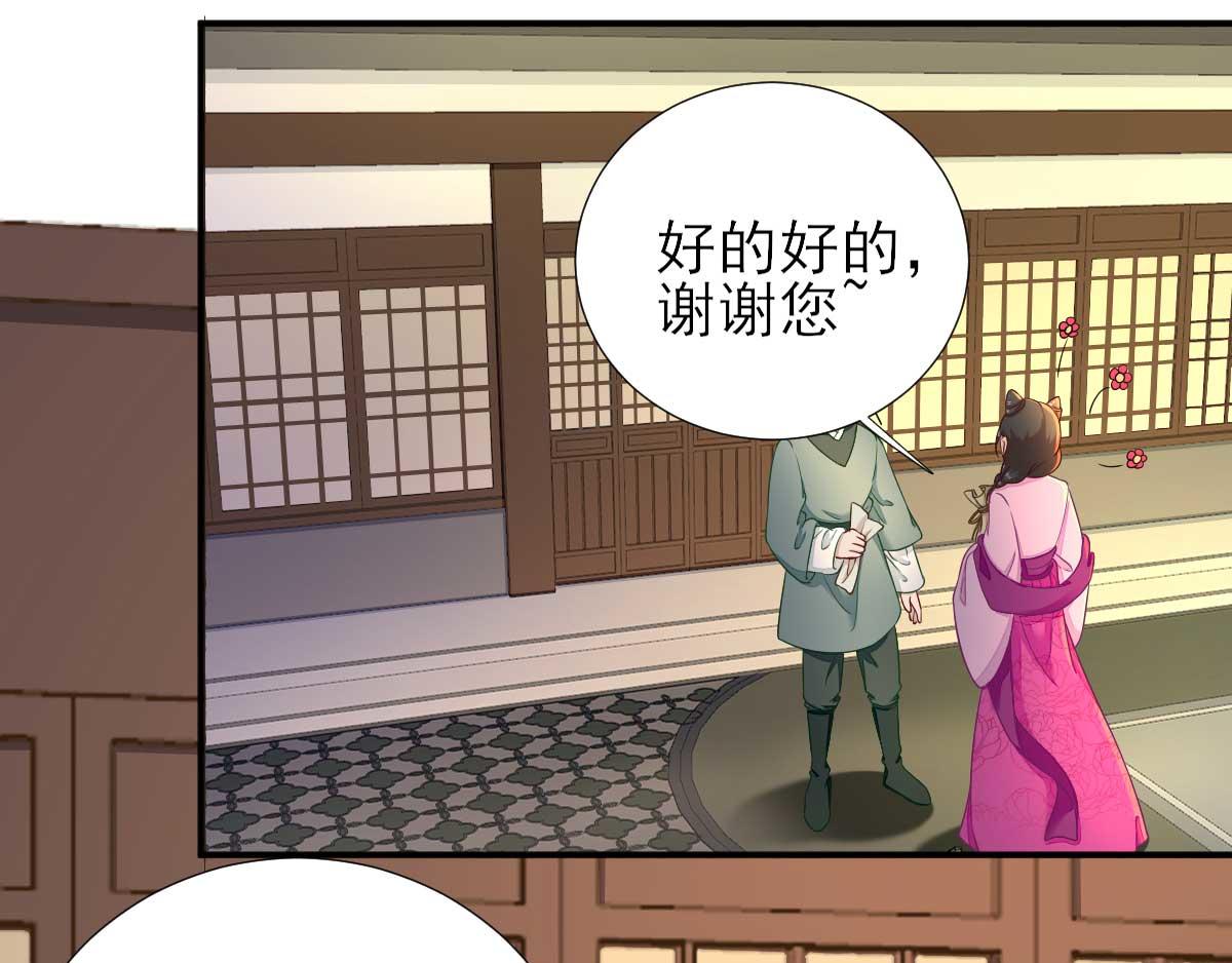 《男神村长想娶我》第54话拦截 第14页