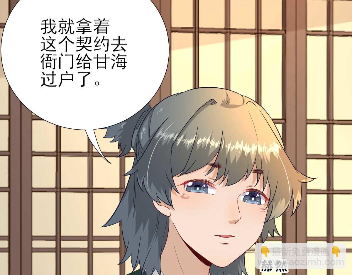 《男神村长想娶我》第54话拦截 第15页