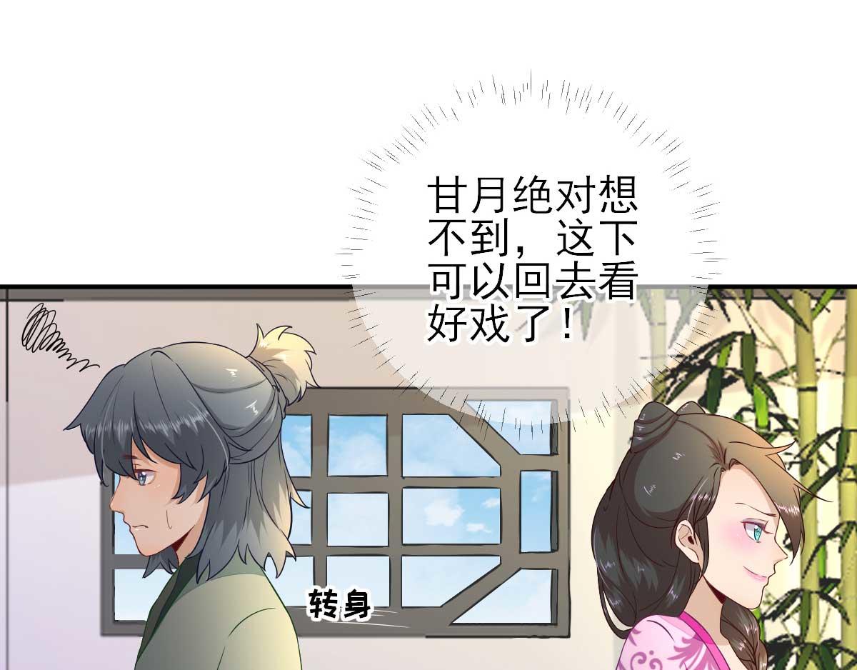 《男神村长想娶我》第54话拦截 第17页