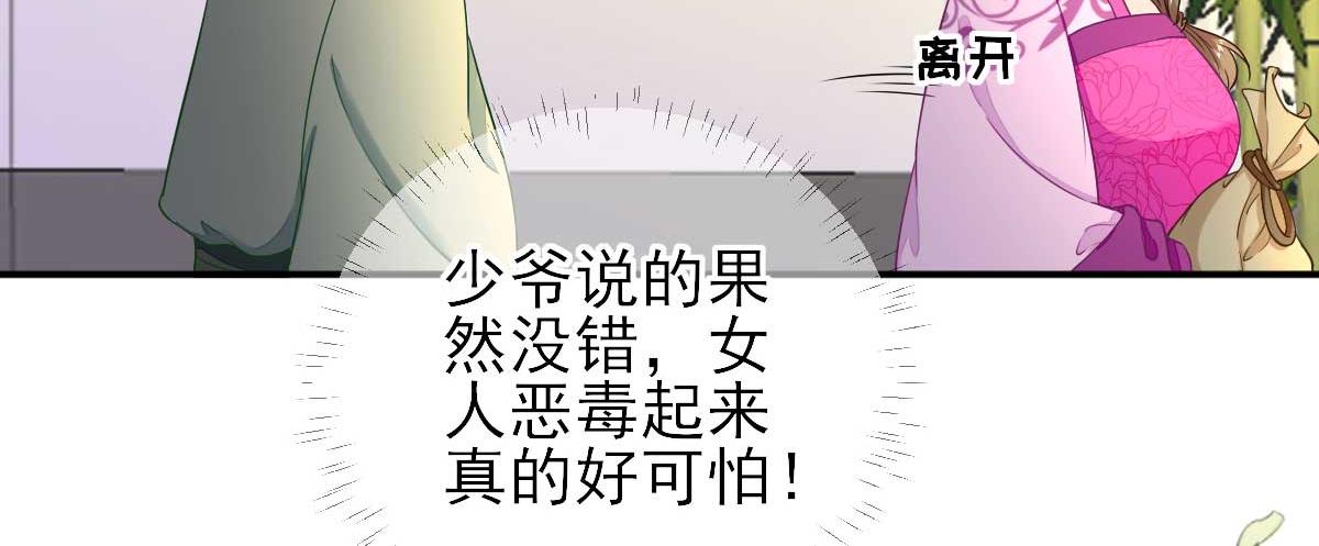 《男神村长想娶我》第54话拦截 第18页
