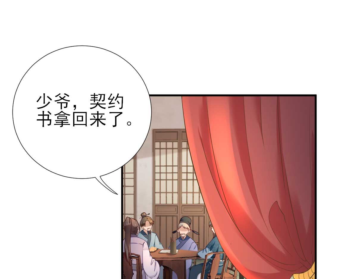 《男神村长想娶我》第54话拦截 第21页