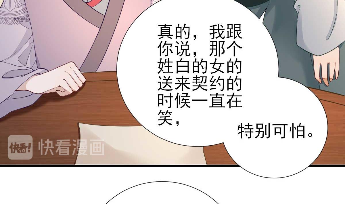 《男神村长想娶我》第54话拦截 第24页