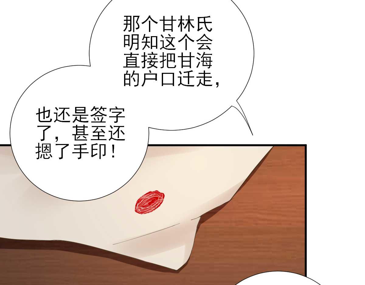 《男神村长想娶我》第54话拦截 第25页