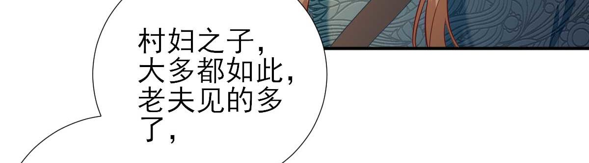 《男神村长想娶我》第54话拦截 第28页