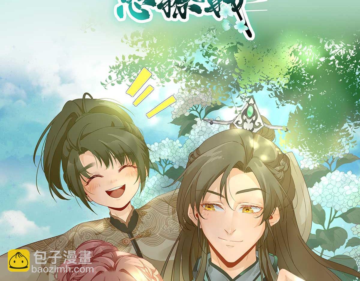 《男神村长想娶我》第54话拦截 第2页