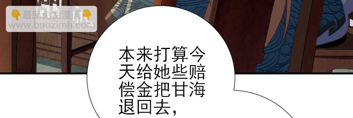 《男神村长想娶我》第54话拦截 第30页