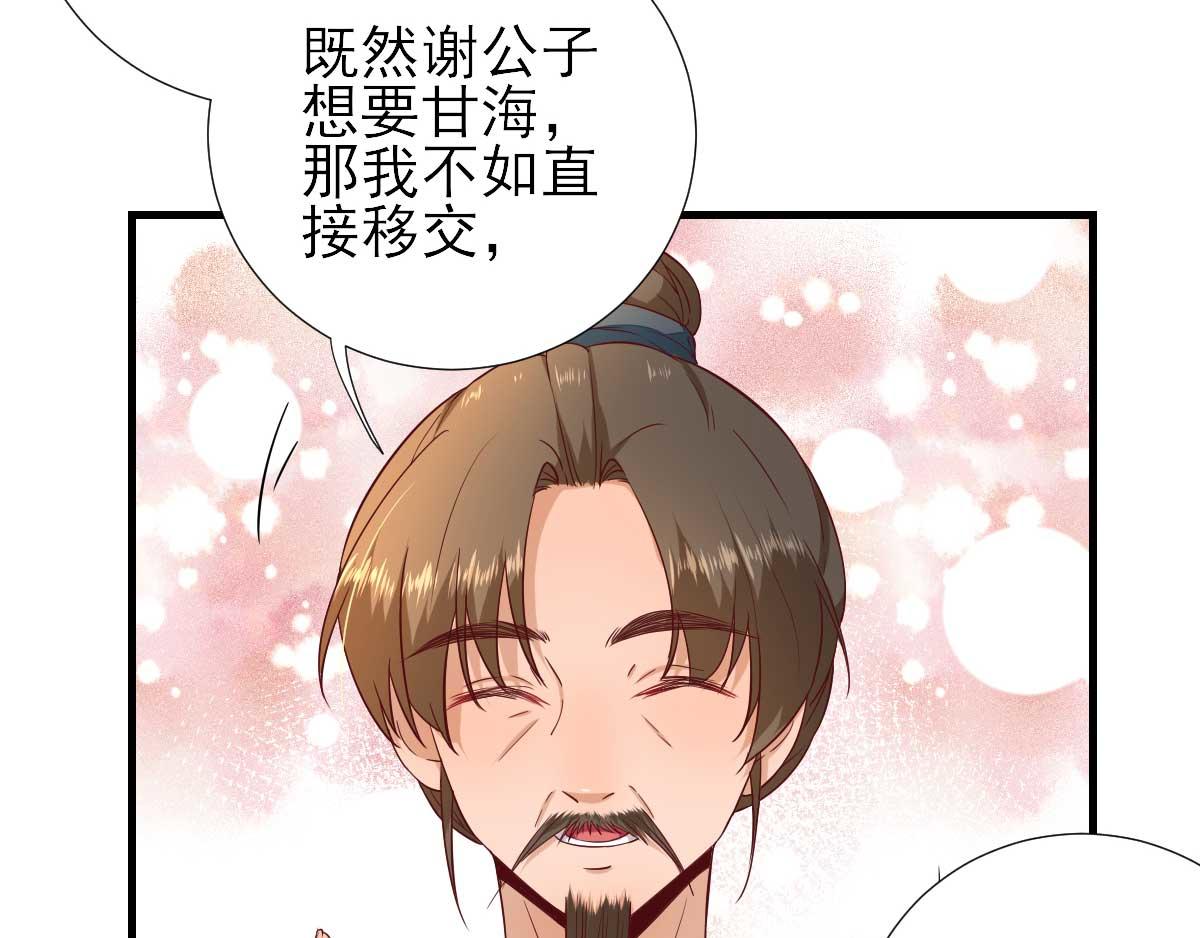 《男神村长想娶我》第54话拦截 第33页